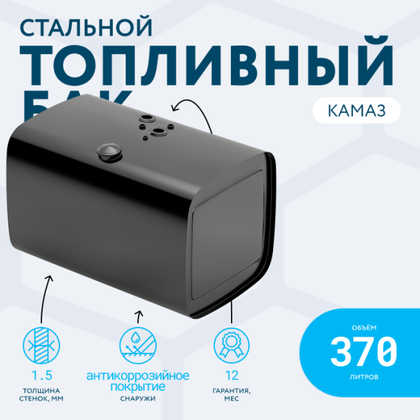 Топливный бак 370 литров (650х650х1000)