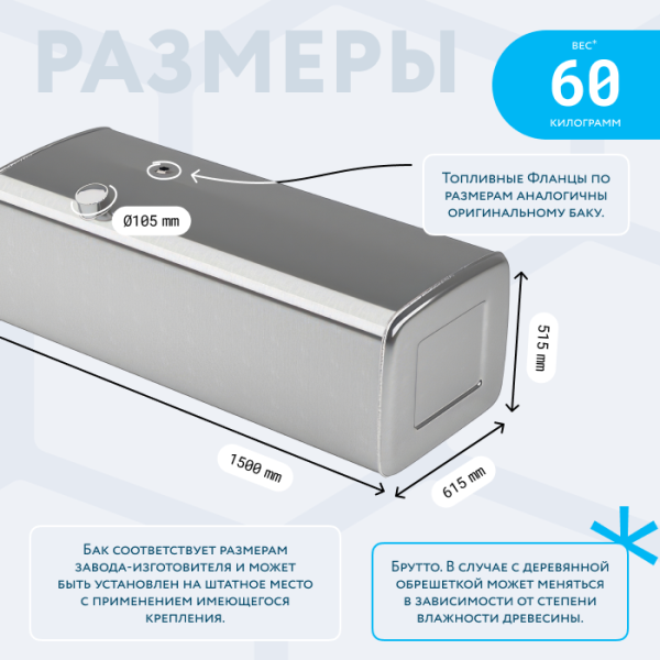 Алюминиевый топливный бак Man на 430 литров