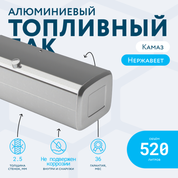 Алюминиевый топливный бак на 520 л. (560x640x1630)
