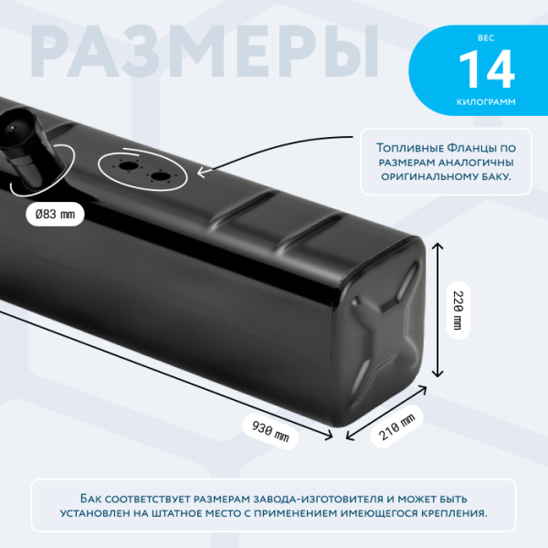 Топливный бак 39 литров УАЗ 469 правый (большая горловина Ø83 мм)