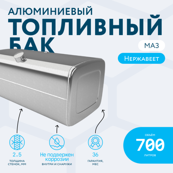 Алюминиевый топливный бак на 700 литров (600х670х1850)